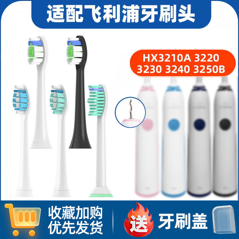 适用于飞利浦电动牙刷头替换HX3210A/3230A/3220A/3240A/3250A B