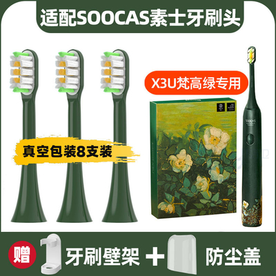 适用于SOOCAS素士X3U电动牙刷头梵高博物馆联名款净白绿野玫瑰