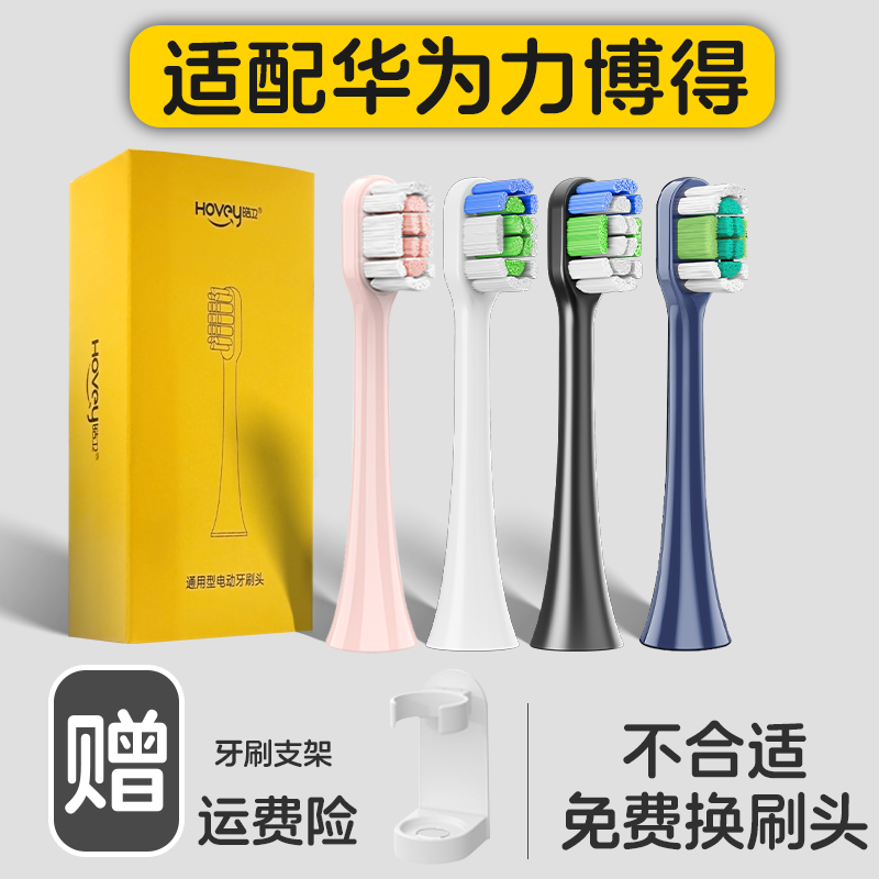 适配华为鸿蒙智选Lebooo力博得优漾3电动牙刷头LBT-203557A替换头