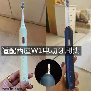 适配Westinghouse西屋电动牙刷头W1替换WT-504L/Y/G成人牙刷头