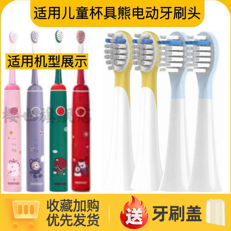 适配杯具熊儿童电动牙刷头韩国beddy bear独角兽恐龙小熊替换头
