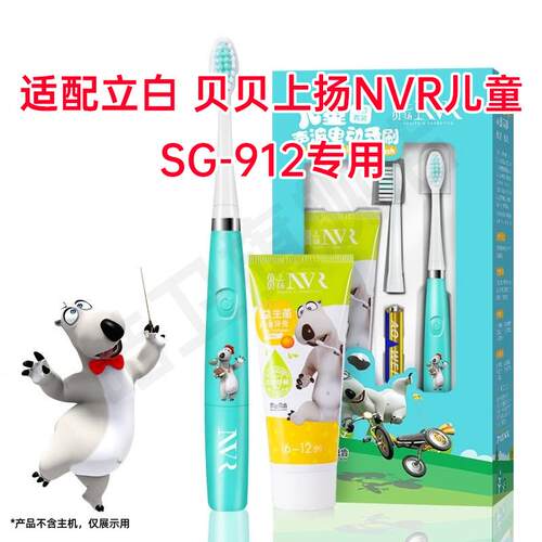 适配贝贝上扬NVR电动牙刷头儿童SG-912替换头纳美DX2808
