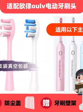 适配OULV欧律T1/T2电动牙刷头/P10/X10/U2S/Y1S/Y4S F2