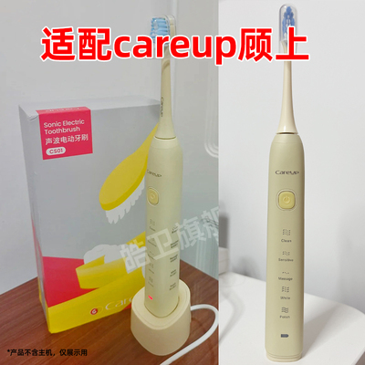 适配careup/Ulike电动牙刷头UB602/01/03/CS01替换头CB02/CR01