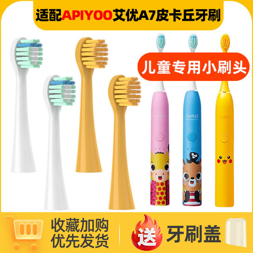 适配荷兰apiyoo艾优儿童电动牙刷头A7皮卡丘替换头奥特曼