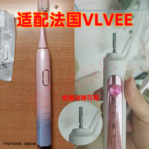 适配法国VLVEE电动牙刷头VE991/V2/VVE99软毛清洁电动牙刷替换头