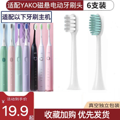 适配YAKO磁悬电动牙刷头净繁LBT-203563A净致LBT-203559A/p1/p2软