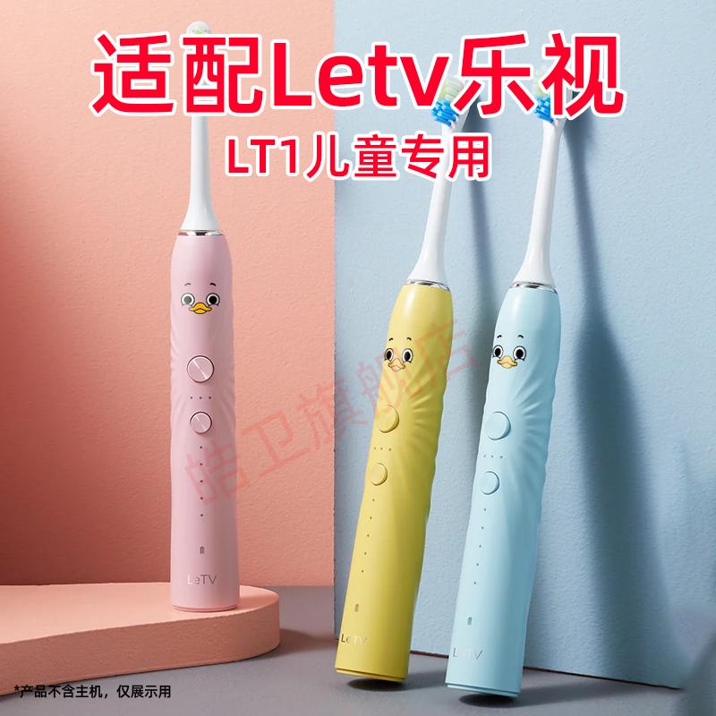 适配Letv乐视电动牙刷头LT1儿童专用软毛替换头