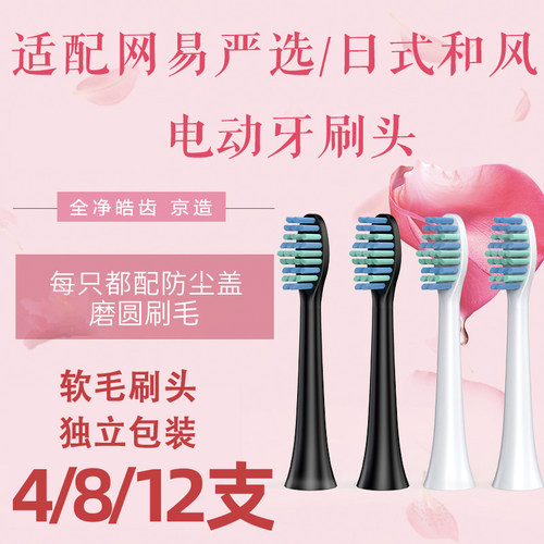 适配网易严选电动牙刷头日式和风LBT-203523/LBT-203548A替换声波
