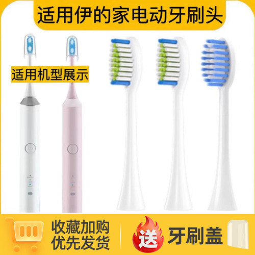 适配伊的家电动牙刷头YIDEJIA成人替换软毛YQ03ST03替换头
