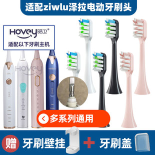 适配日本ziwlu泽拉电动牙刷头P1/X9SDlSP1/FSP2/ZLP1/A156/H2YA