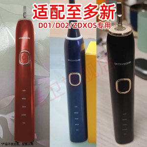适配至多新电动牙刷头D01 D02通用ZDXOS替换牙刷头成人儿童