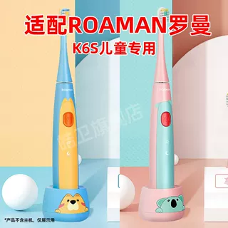 皓卫适配ROAMAN罗曼儿童电动牙刷头SK23/SK26/K6S熊出没联名款