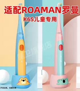 皓卫适配ROAMAN罗曼儿童电动牙刷头SK23/SK26/K6S熊出没联名款