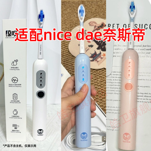 适配nicedae奈斯帝S7电动牙刷头替换头通用