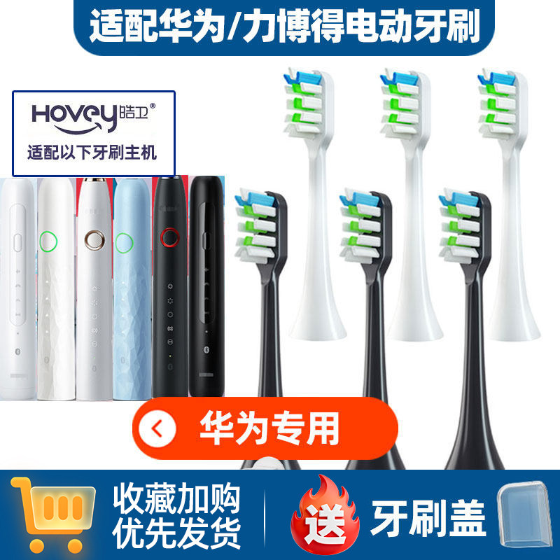 适配华为HiLink力博得LEBOOO电动牙刷头LBT203532A优漾2/3星钻2S