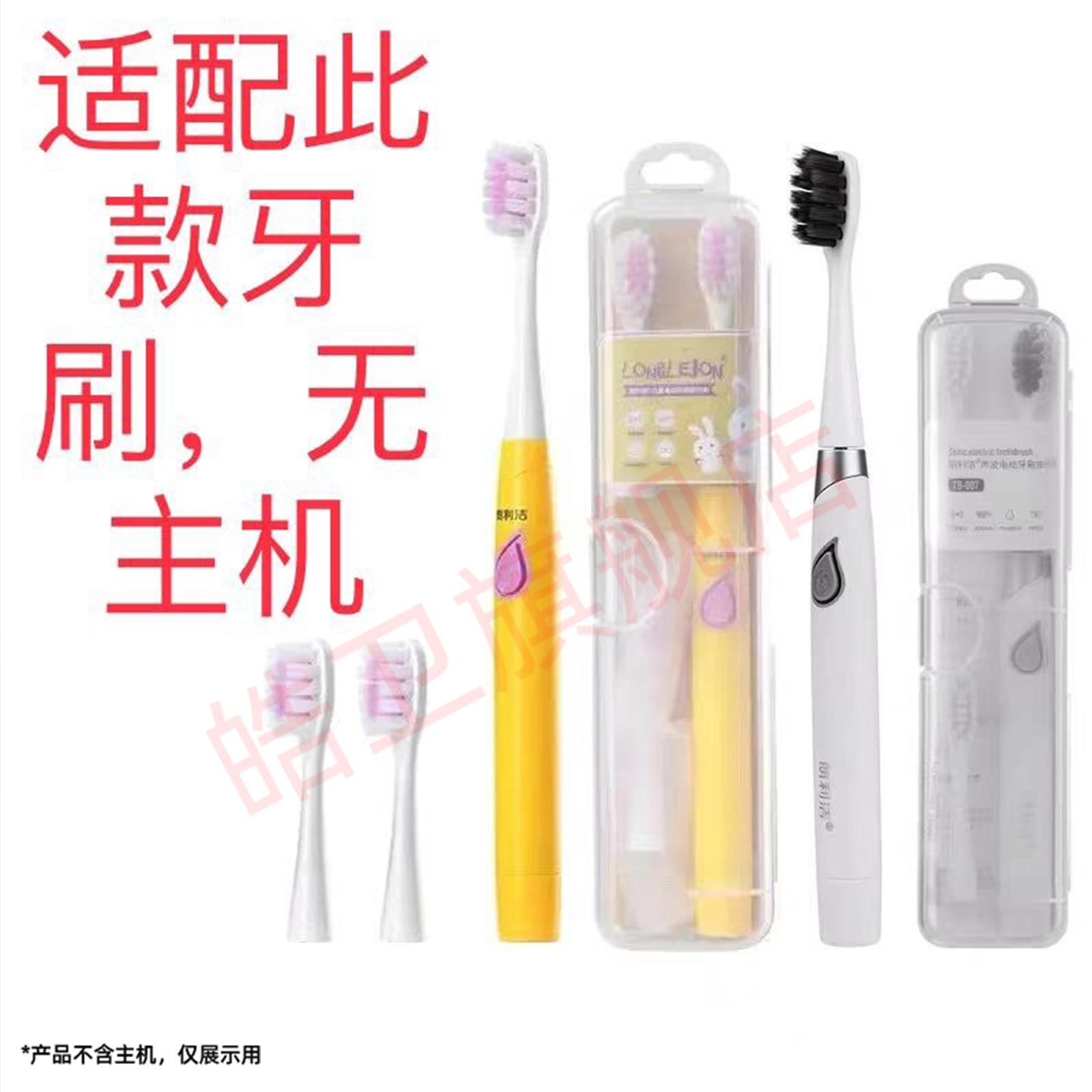 适配朗利洁电动牙刷头TB-007替换tb008儿童SINCLAIR适客丽 ALB951
