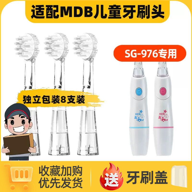 适用于mdb儿童电动牙刷头1-3-6岁婴幼儿宝宝360度声波软毛透明