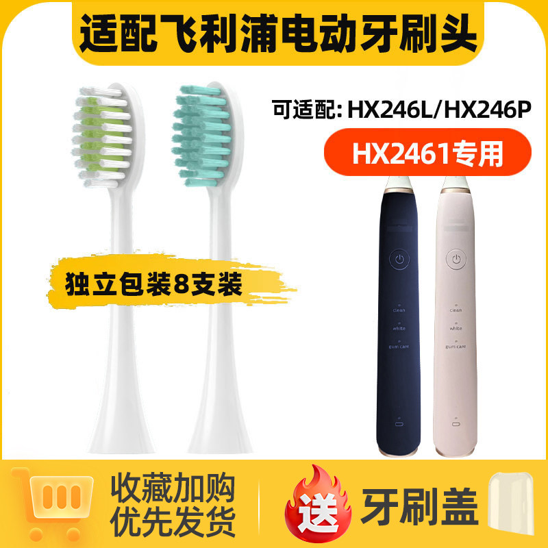 适配飞利浦HX2461/06/04电动牙刷头sonicare/HX246L/HX246P替换头