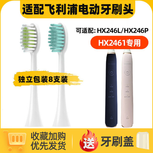 适配飞利浦HX2461/06/04电动牙刷头sonicare/HX246L/HX246P替换头