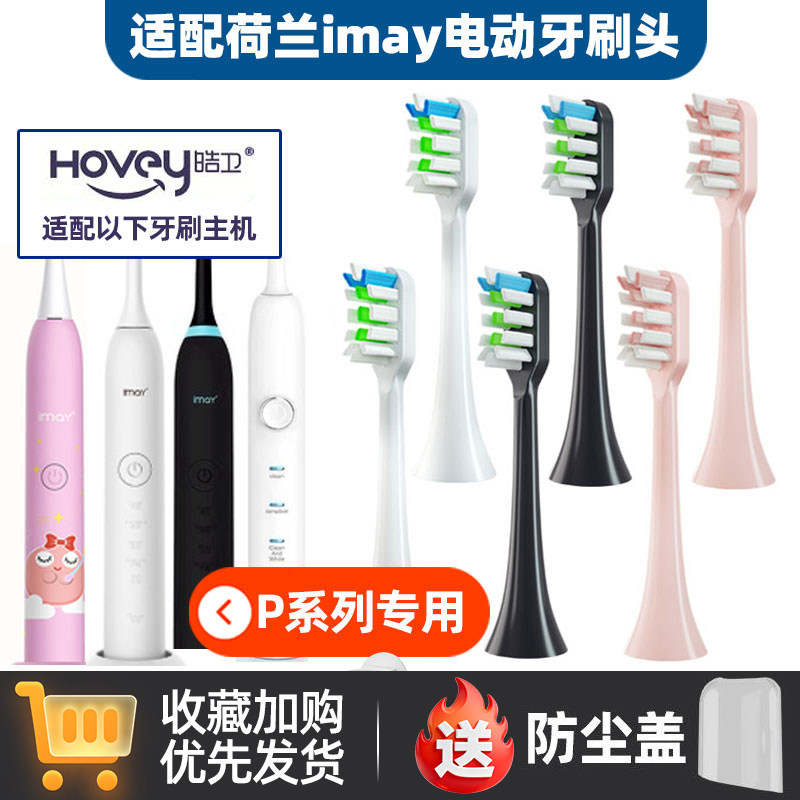 适配荷兰imay电动牙刷头适配于声波P8/P9/P10/P20成人软毛牙刷头