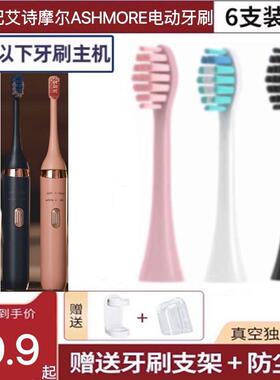 适配艾诗摩尔ASHMORE电动牙刷头成人声波AS-TB30清洁软毛替换头