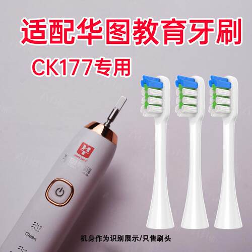 适配华图教育电动牙刷头CM177替换头通用替换头清洁型软毛