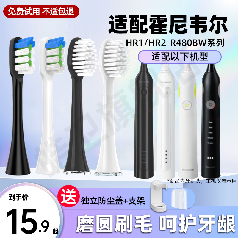 适配霍尼韦尔电动牙刷头Honeywell/HR-1/2R480B/W牙刷刷头HR2