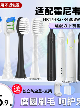 适配霍尼韦尔电动牙刷头Honeywell/HR-1/2R480B/W牙刷刷头HR2