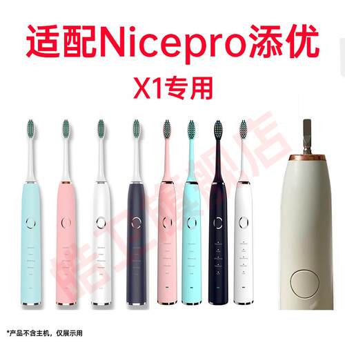 适配Nicepro添优电动牙刷头X1专用替更换头成人白色情侣通用软毛