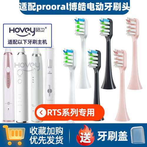 皓卫适配博皓proora电动牙刷头rts2081/82B/S227T09T31/2061替换