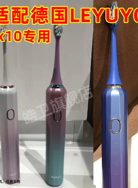 适配LEYUYO电动牙刷头D1/D2/D3/X10/X/X1/EA315替换头D24通用