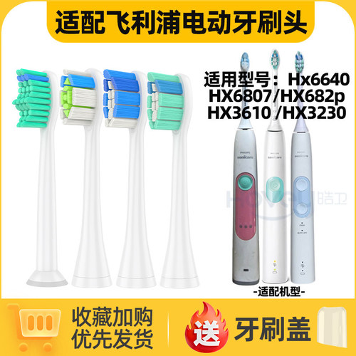 适用于飞利浦电动牙刷头Hx6640 HX6807 HX682p HX3610替换HX3230