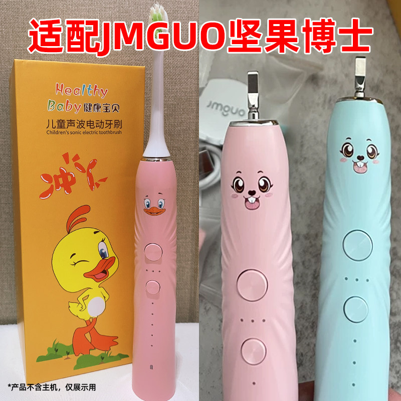 适配JMGUO坚果博士儿童电动牙刷头K3/ K3-2替换头健康宝贝