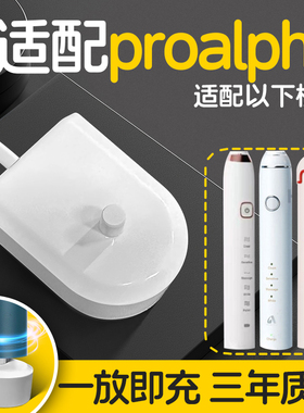 适配proalpha阿尔法电动牙刷充电器底座感应式