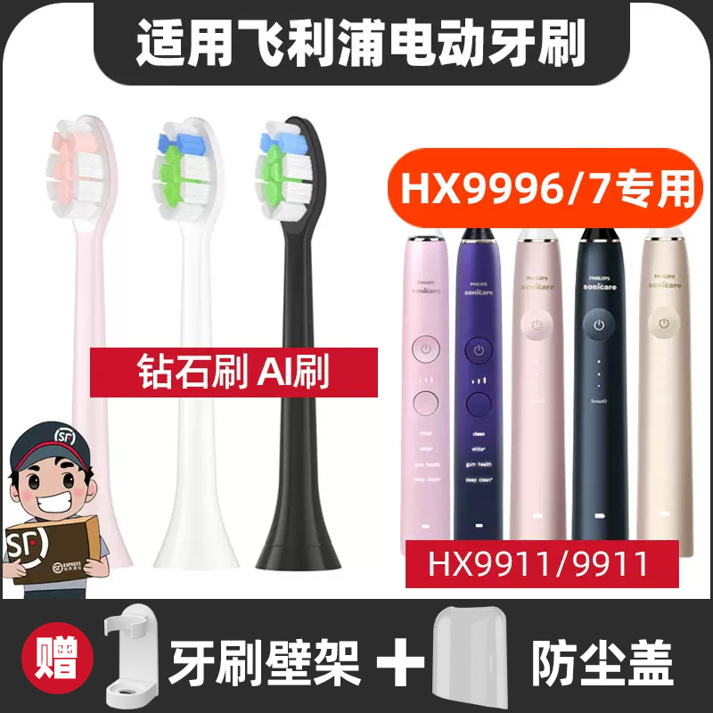 适用于飞利浦HX9996/7电动牙刷头HX9911钻石刷HX9912钻石AI刷