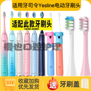 适用牙司令Yesline电动牙刷头软毛刷头T5款H9款C1儿童款替换头
