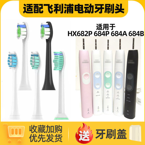 适用于飞利浦电动牙刷头hx684a/684b/684c/684e/684j/684p/684w