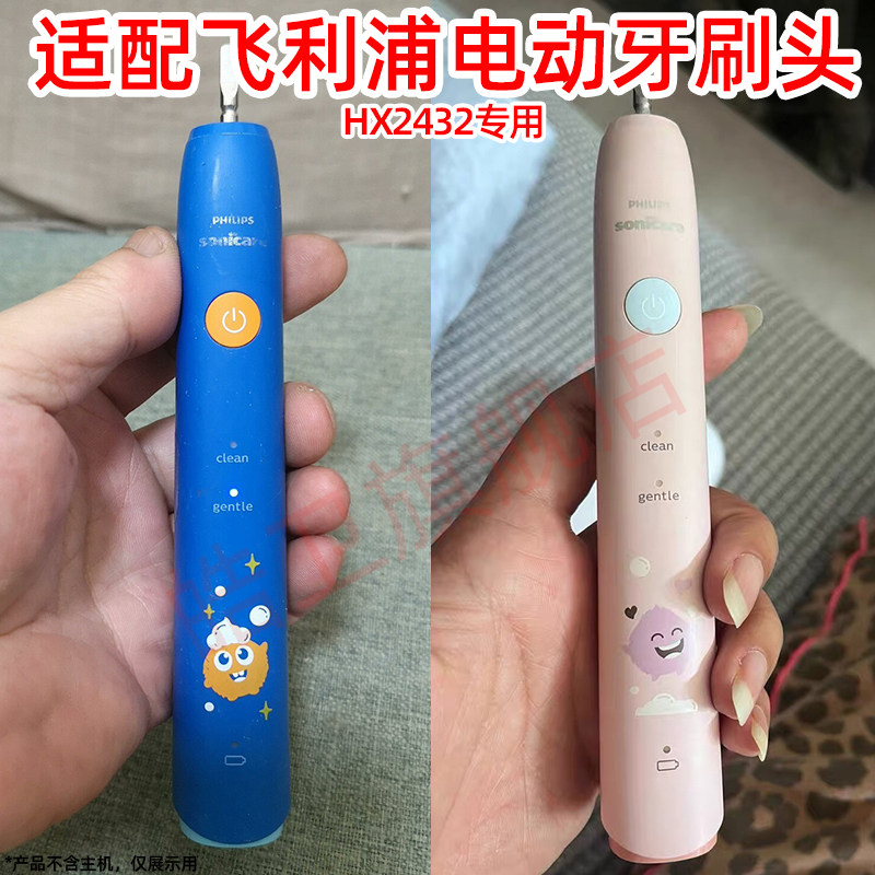 适配飞利浦HX2432儿童电动牙刷头泡泡刷宝宝软毛声波式全自动