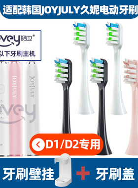 适配韩国JOYJULY久妮D1/D2/CK808/809/609电动牙刷头通用替换头