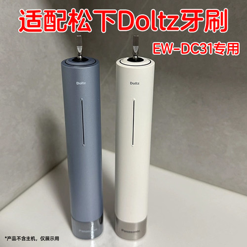 适配Doltz松下电动牙刷头EW-DC31替换头通用
