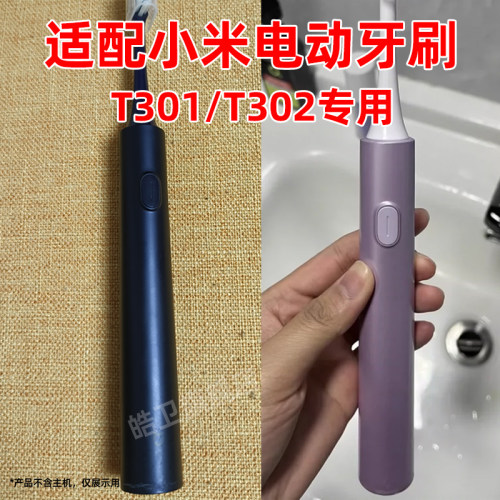皓卫适配小米电动牙刷头T301/T302替换头MES608/MES605
