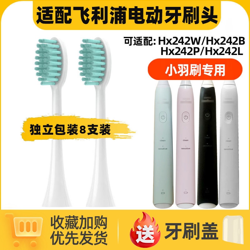 皓卫适配飞利浦S1电动牙刷头HX2421/Hx242W/B/P/L HX2023sonicare