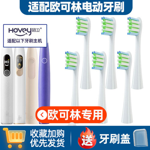 适配Oclean欧可林电动牙刷头ONE/SEXpro/Z1/AIR/F1小天才替换头