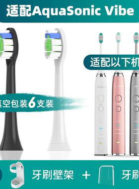 适配AquaSonic Vibe 电动牙刷头通用替换刷头成人