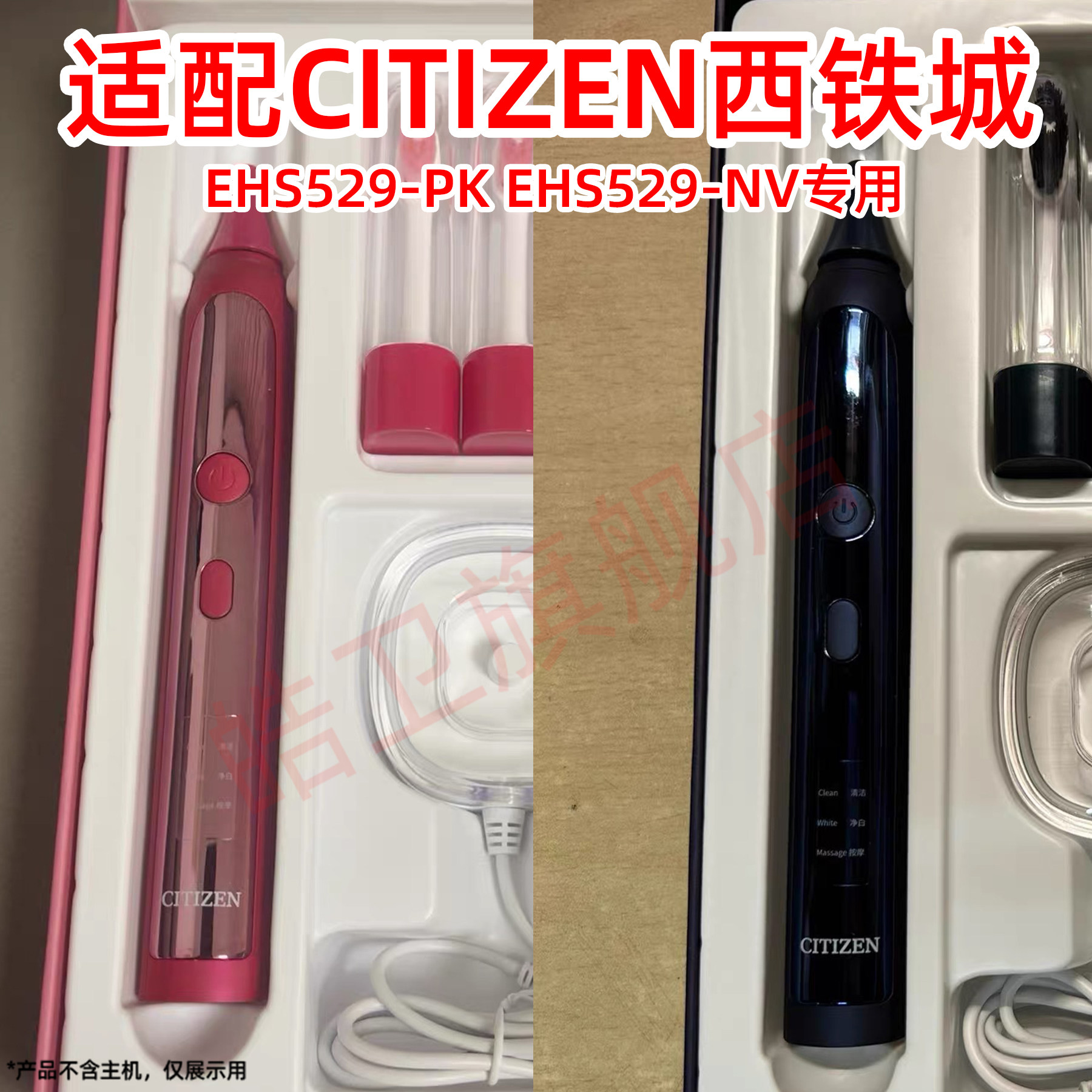适配CITIZEN西铁城电动牙刷头EHS529-PK/EHS529-NV替换牙刷刷头