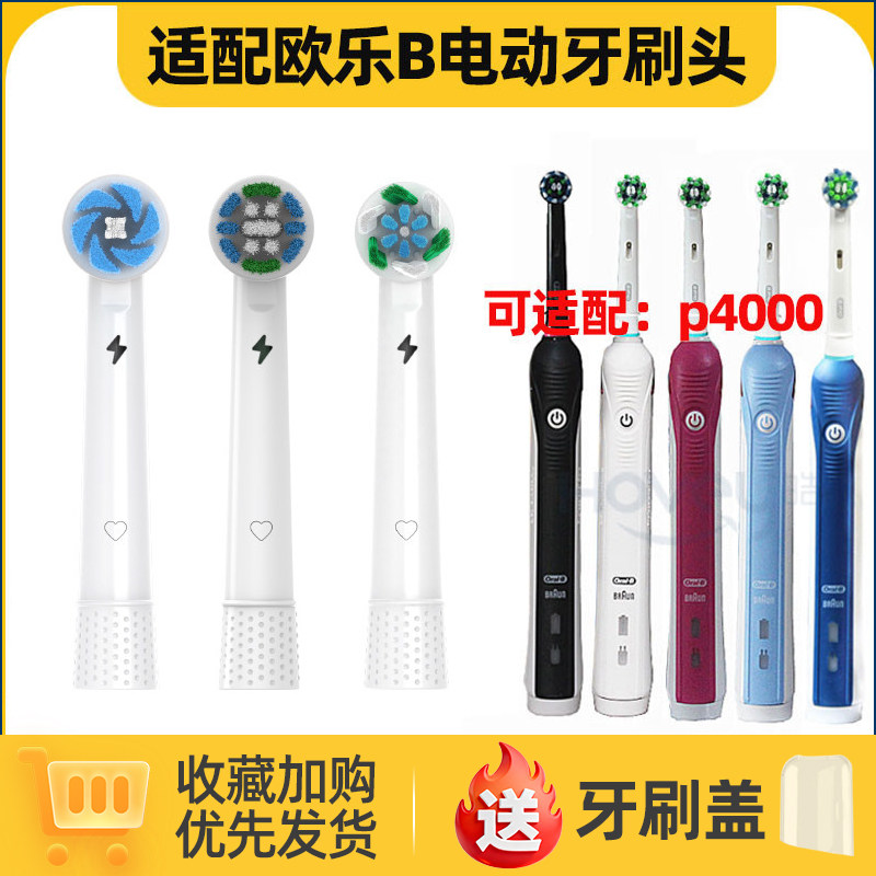 适用于博朗oral-b欧乐b P4000电动牙刷头圆头3D声波旋转式