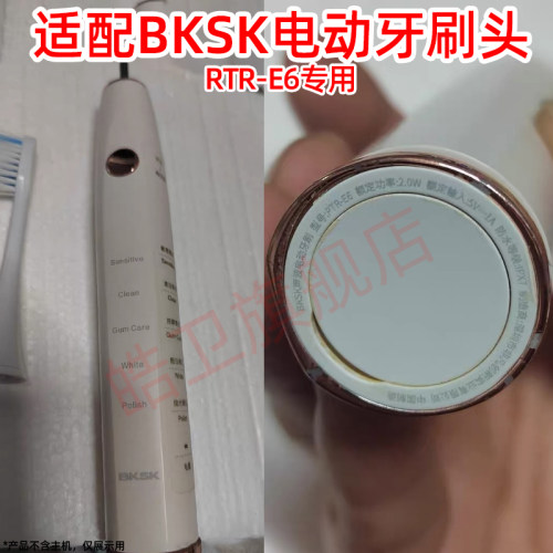 适配BKSK电动牙刷头E6平替声波刷头软毛替换头护龈成人通用2585
