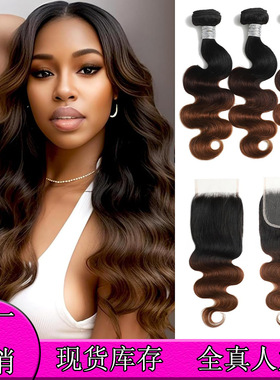 Body发帘Human Hair工厂货源#T1B/2/4 渐变色4×4  body发块