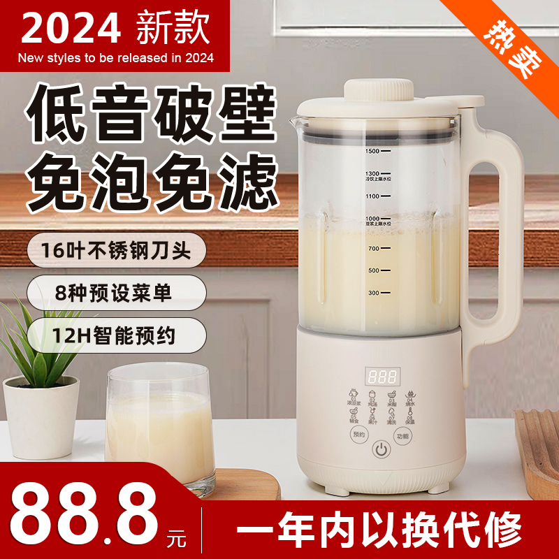 轻音豆浆机破壁机家用小型全自动多功能免煮免过滤榨汁料理机新款